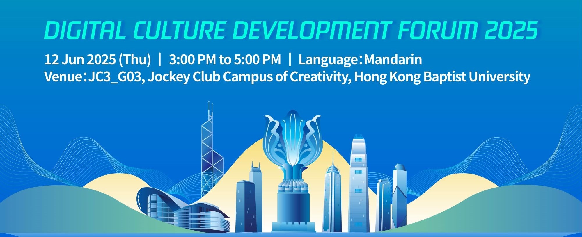 Digital Culture Development Forum 2025