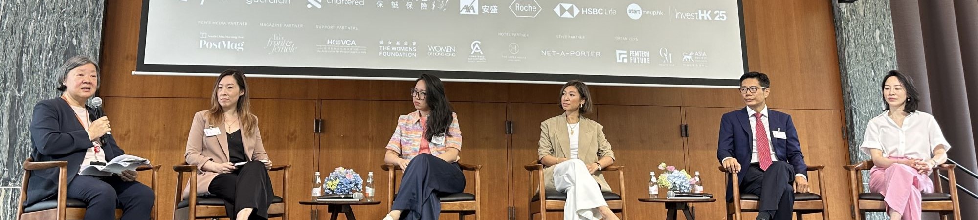 「女性健康高峰会」专题讨论